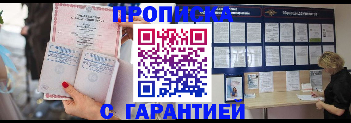 прописка поиск в Назрани