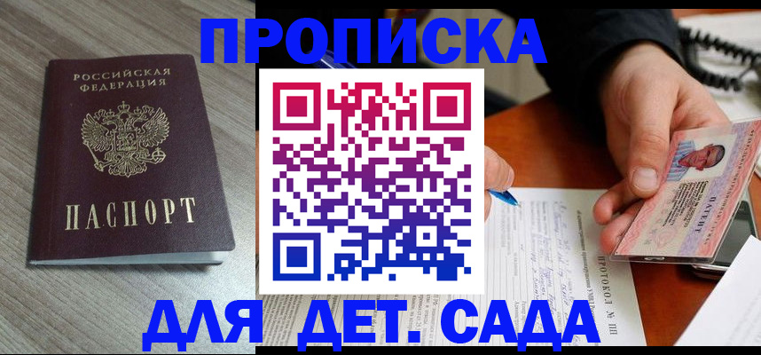 прописка поиск в Назрани