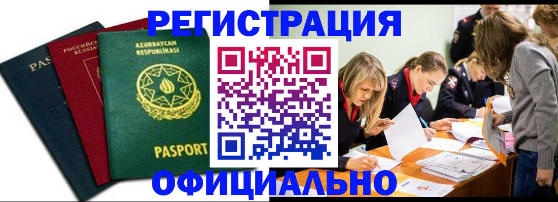 миграционный учет в Назрани